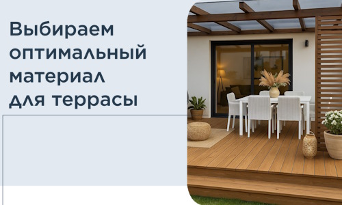 Выбираем оптимальный материал для террасы в Майкопе